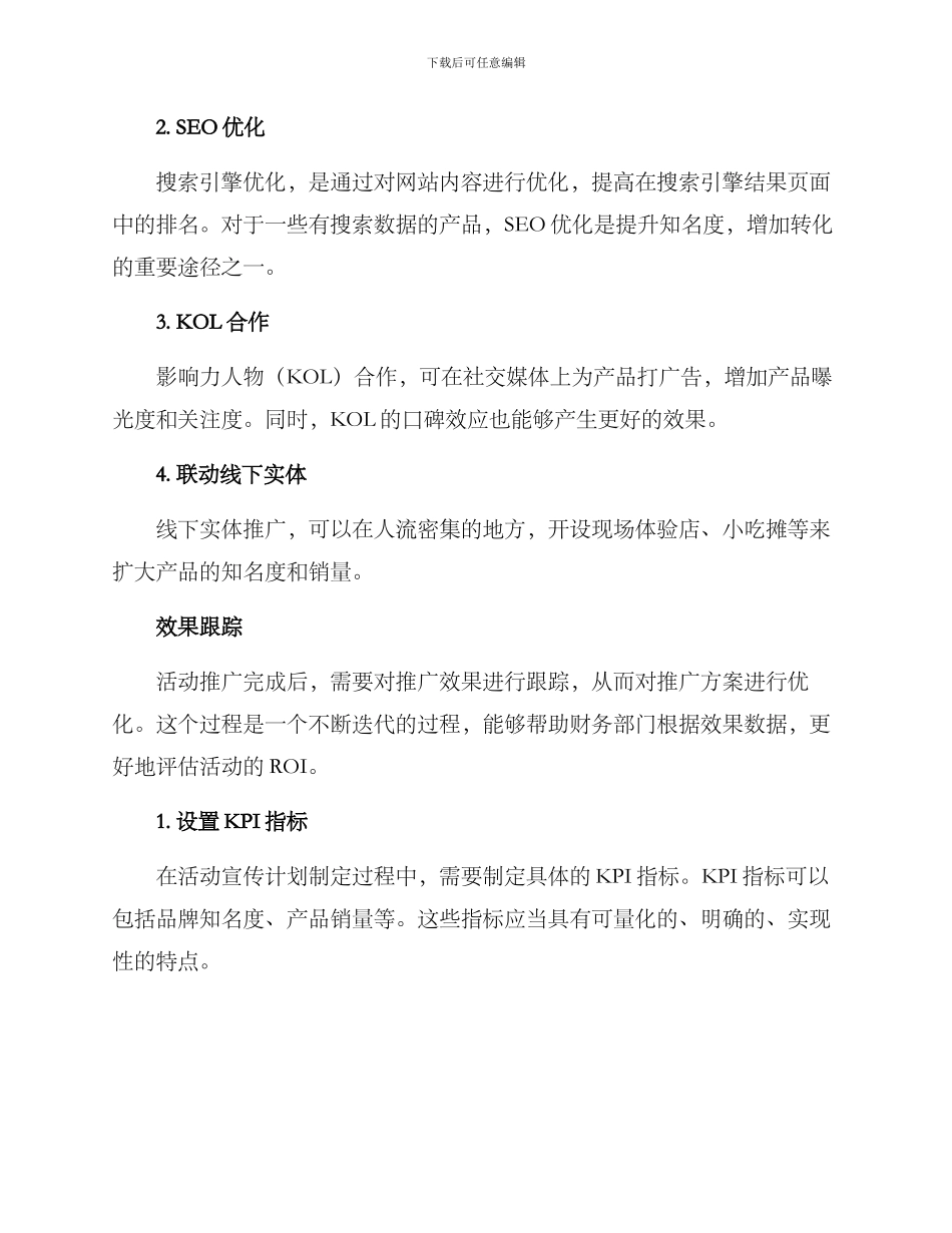 年底推广活动方案_第3页