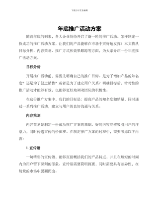 年底推广活动方案