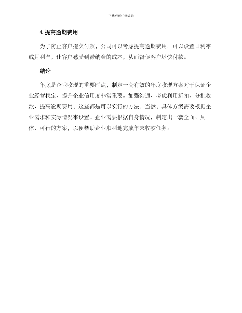 年底收现方案_第2页