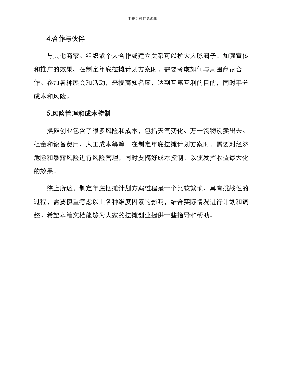 年底摆摊计划方案_第2页