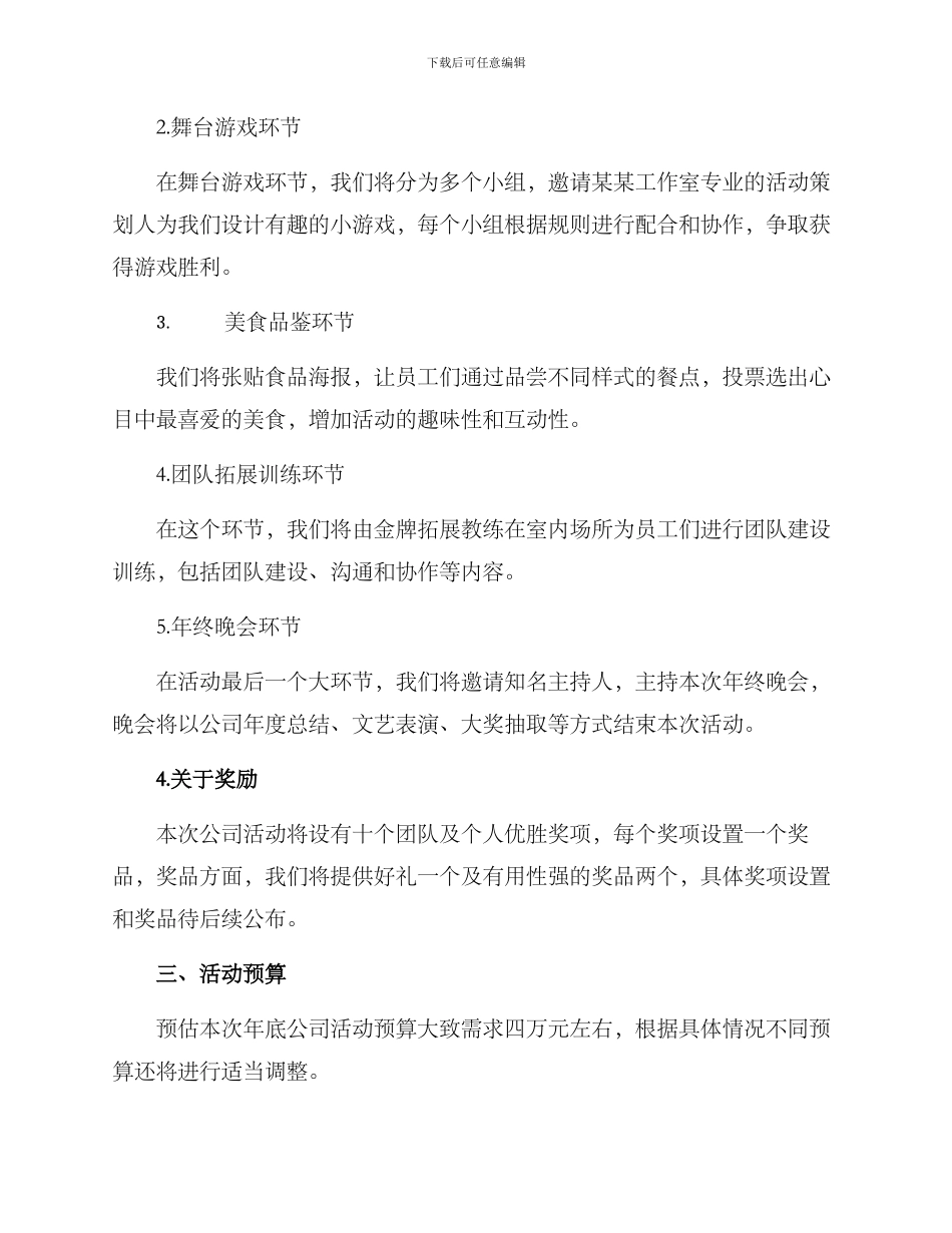 年底公司活动方案_第2页