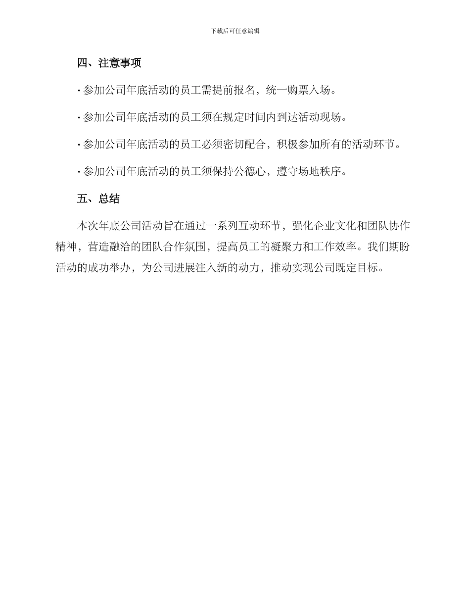 年底公司活动方案_第3页