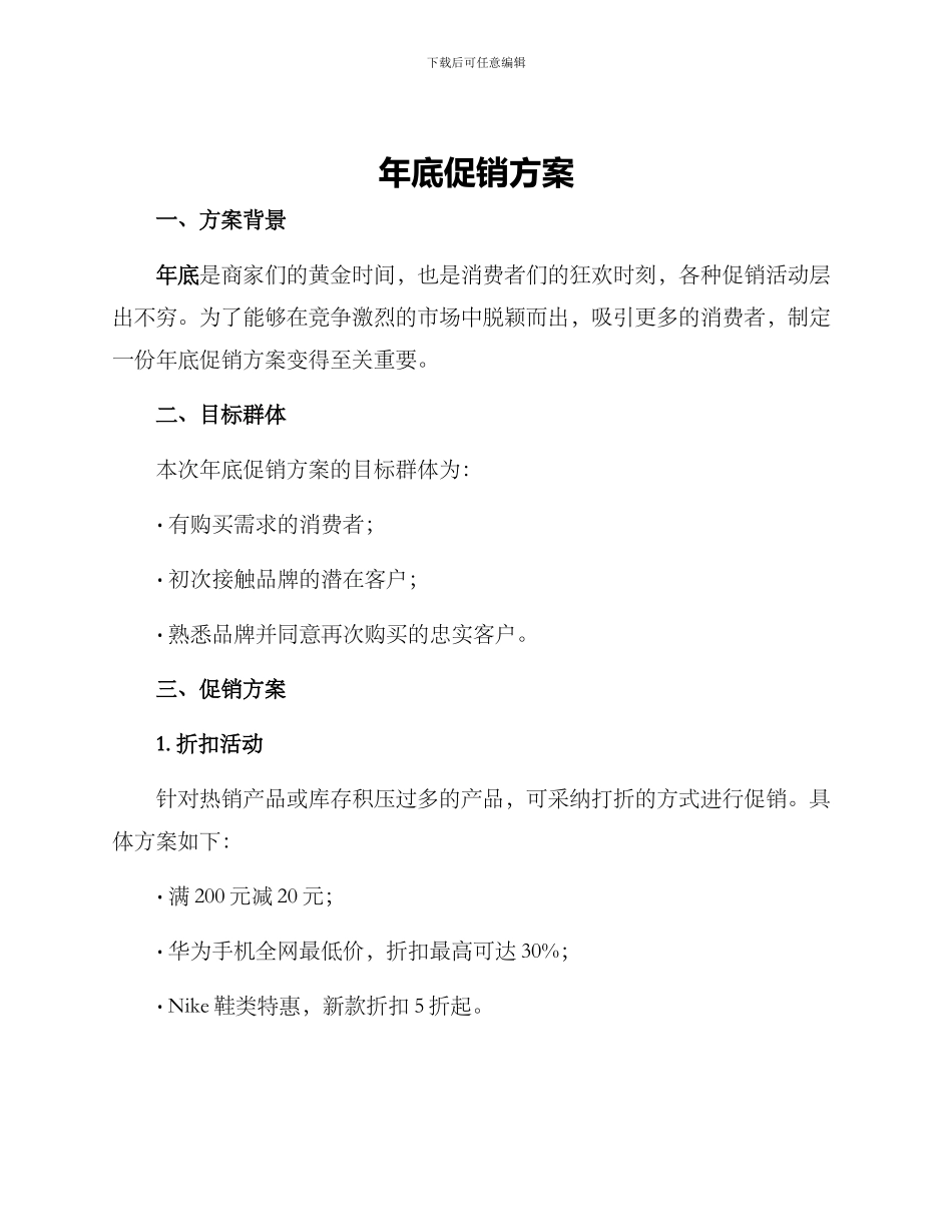 年底促销方案_第1页