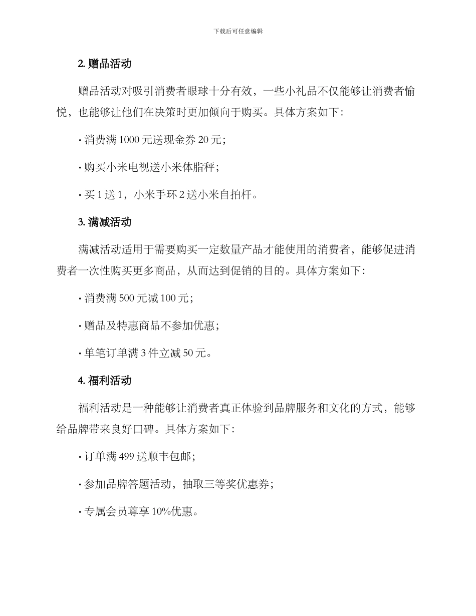 年底促销方案_第2页