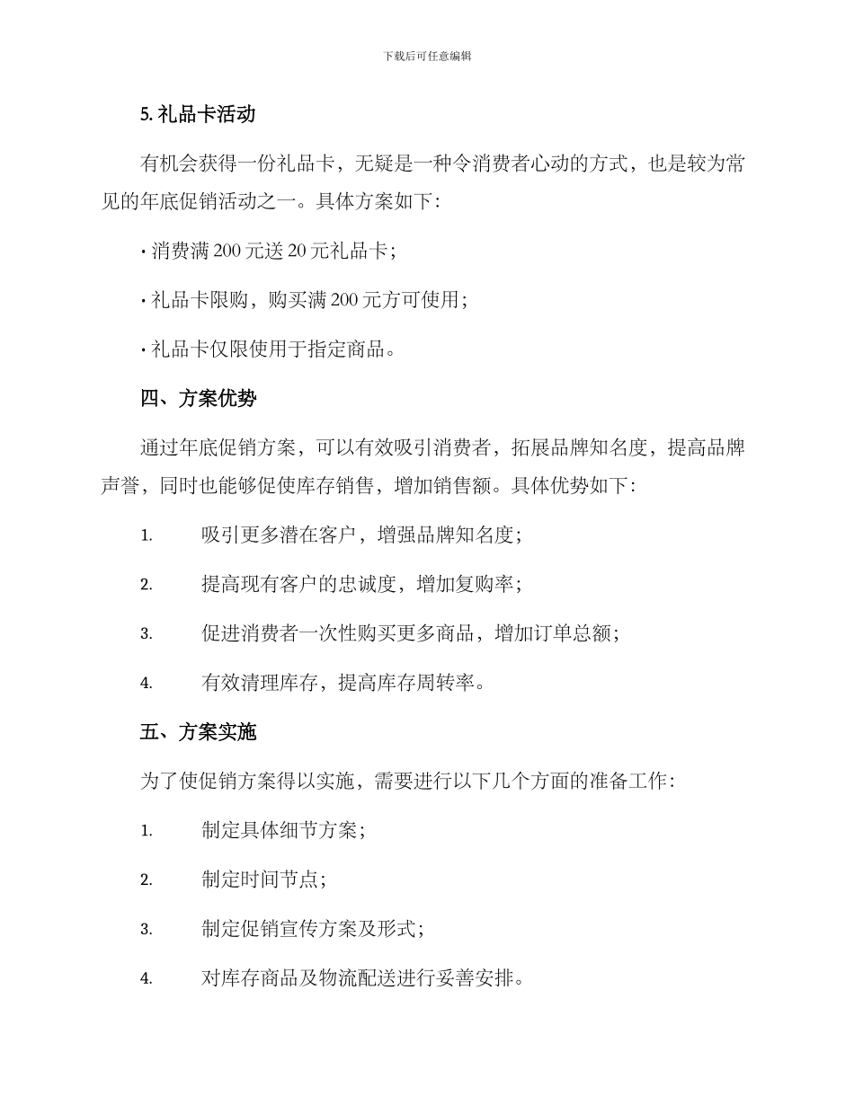 年底促销方案_第3页