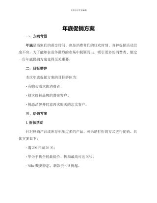 年底促销方案