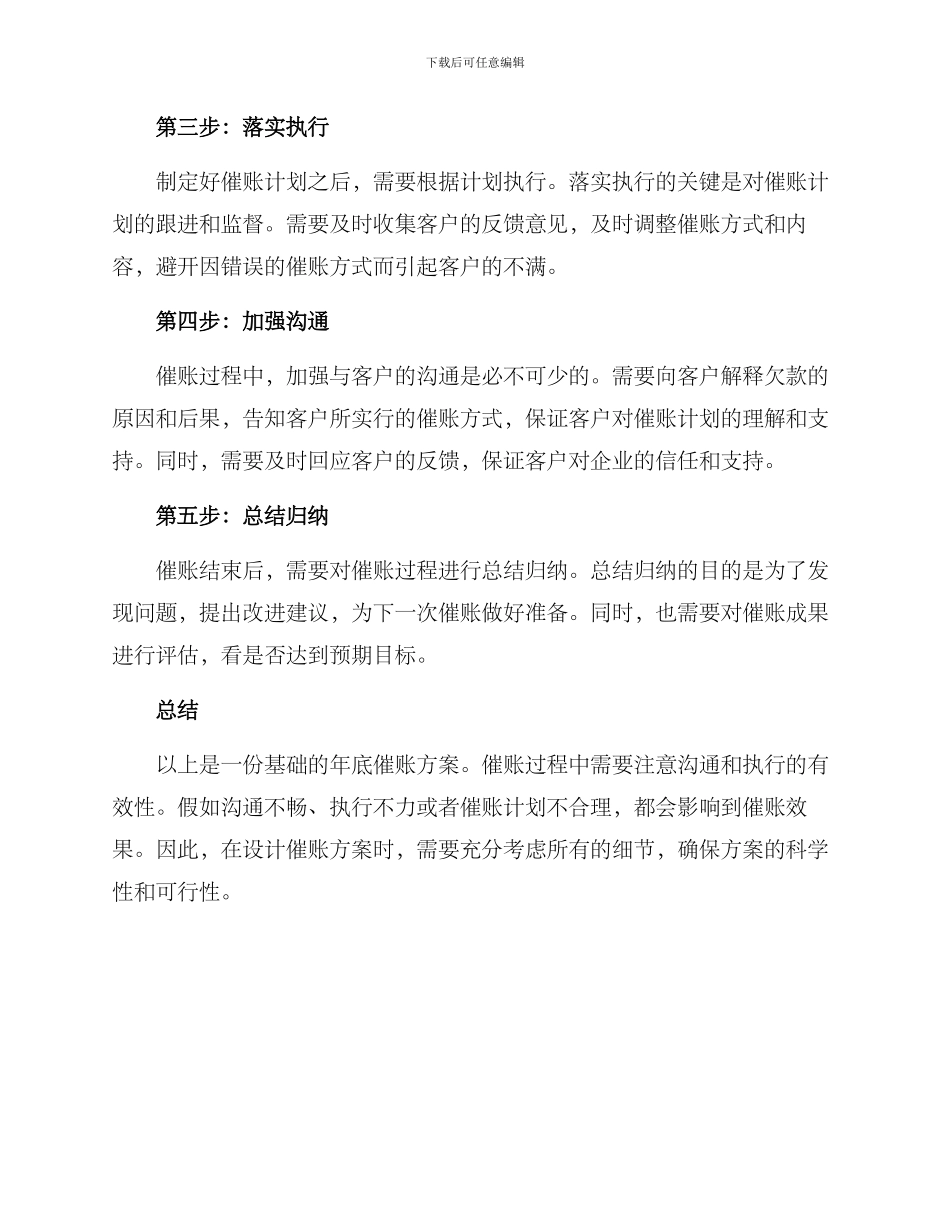 年底催账方案_第2页