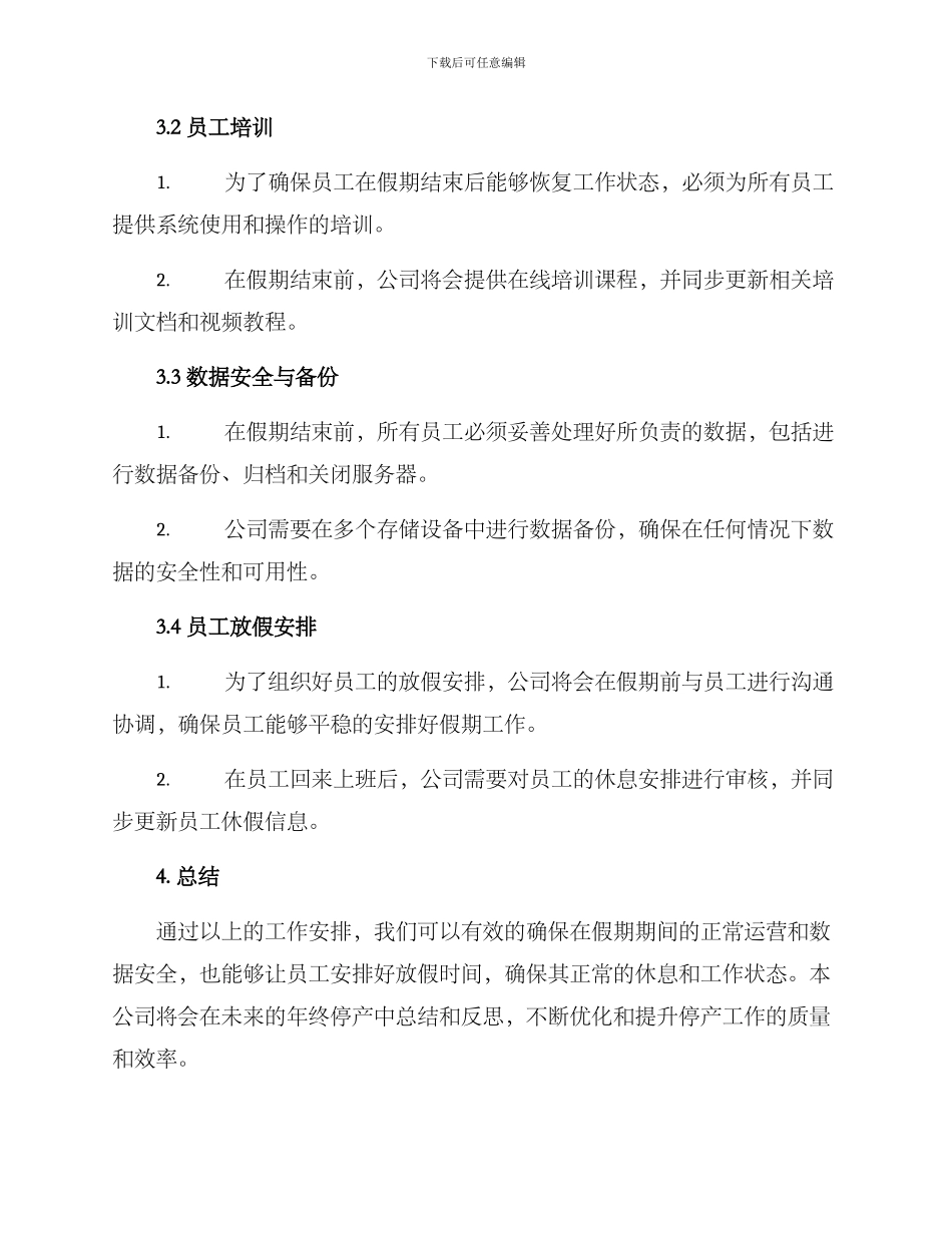 年底停产工作方案_第2页