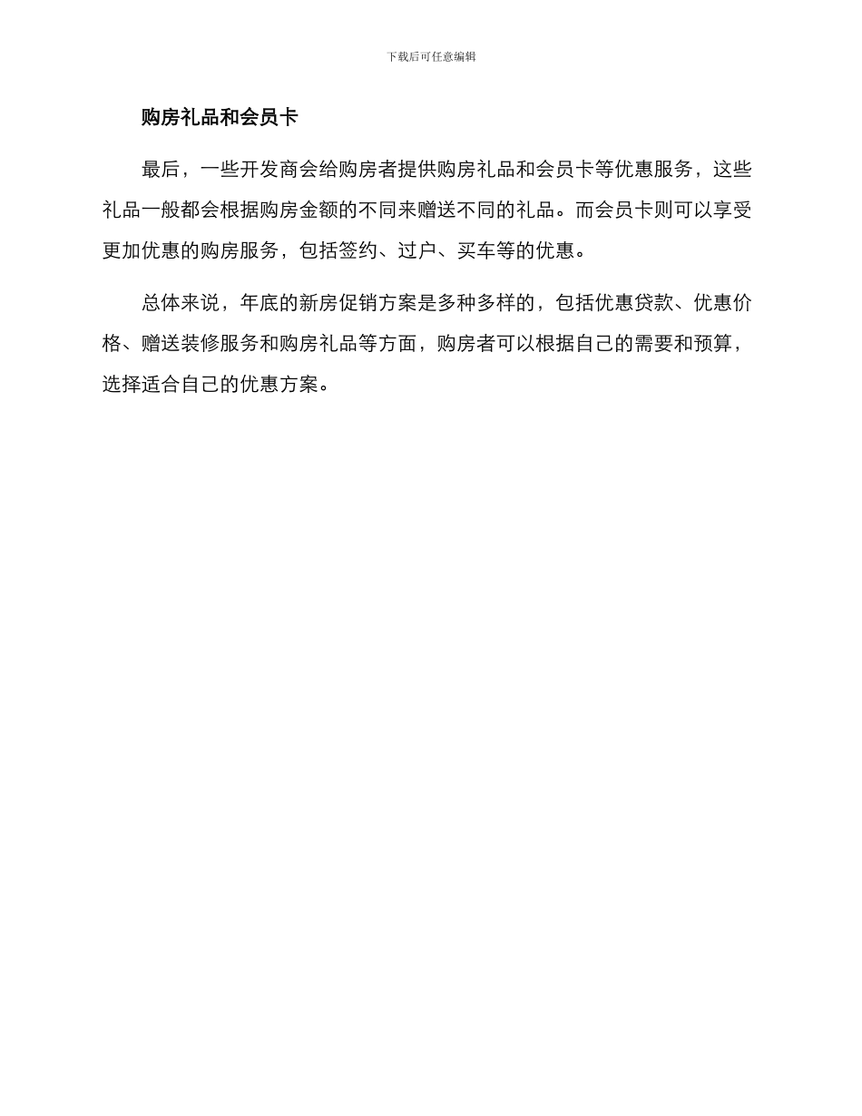 年底新房促销方案_第2页
