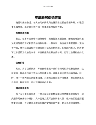 年底新房促销方案