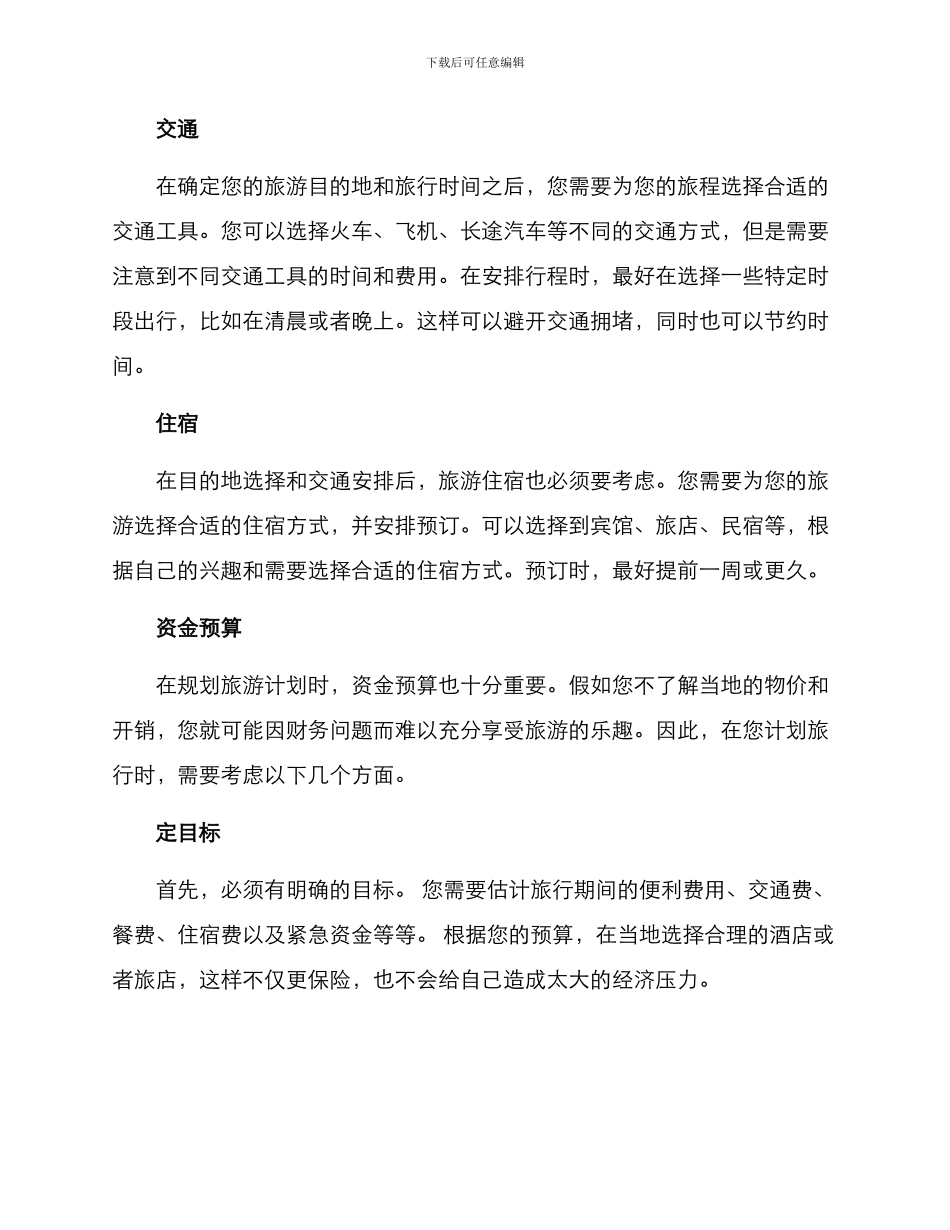 年底旅游规划方案_第2页