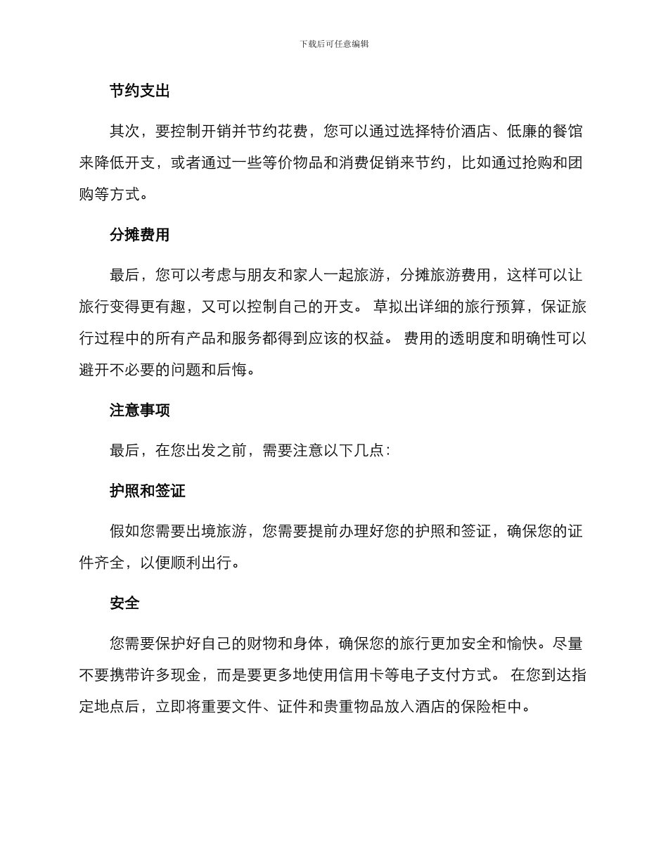 年底旅游规划方案_第3页