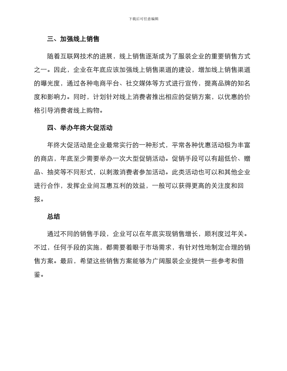 年底服装销售方案_第2页