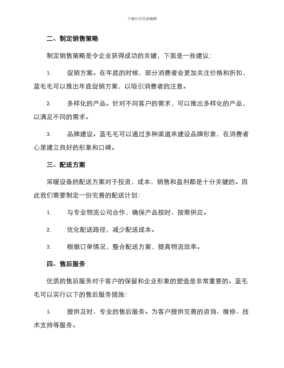 年底暖通策划方案_第2页