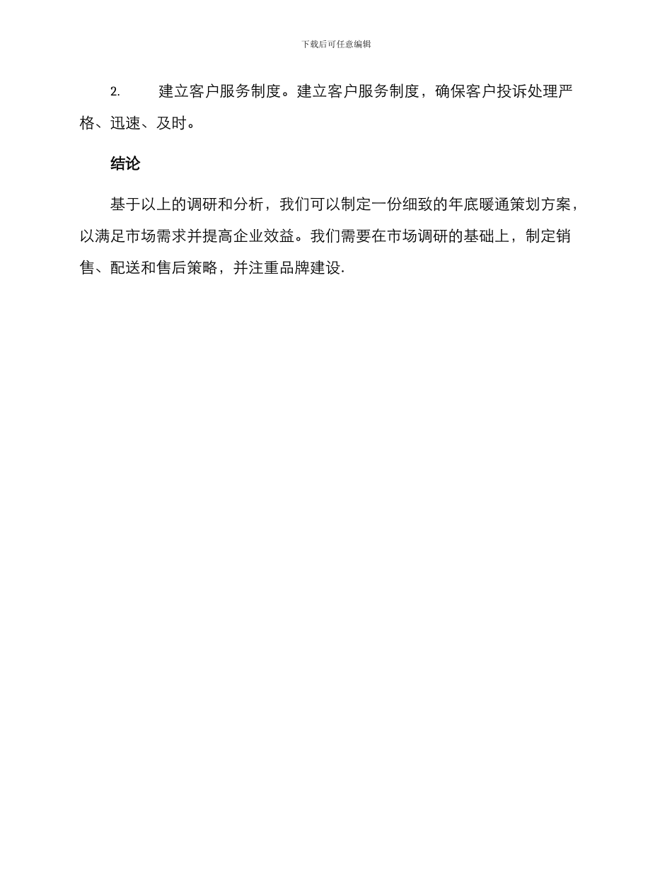 年底暖通策划方案_第3页