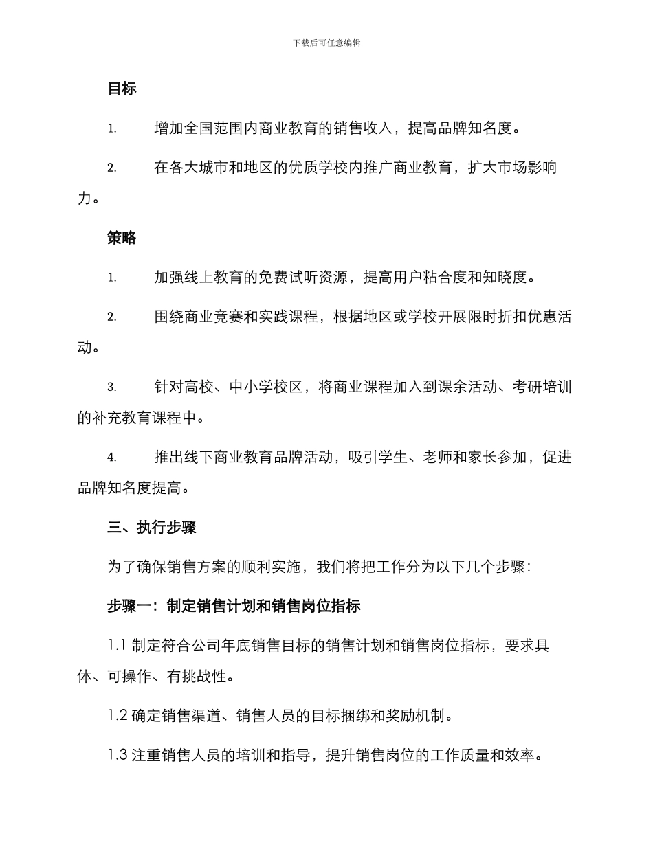 年底校区销售方案_第2页