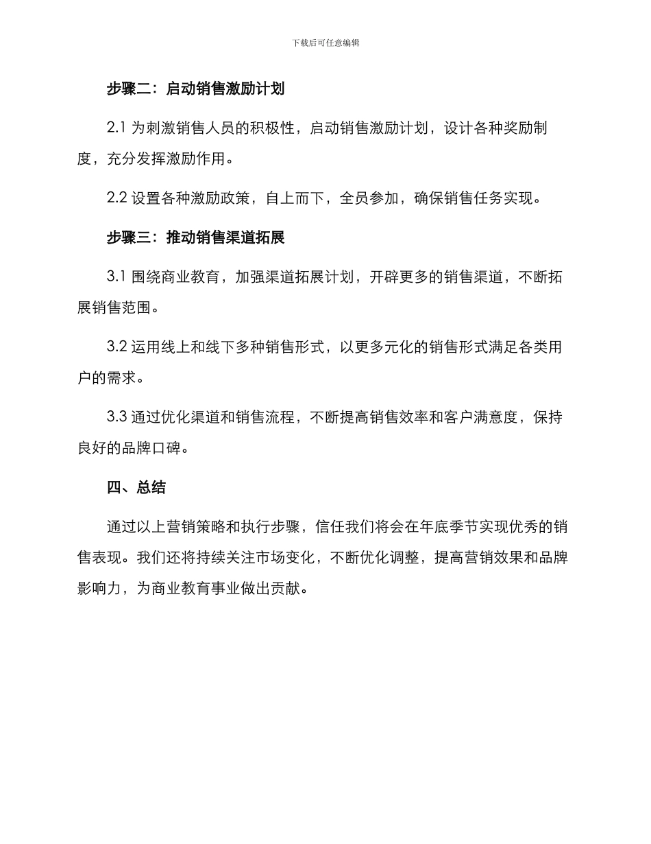 年底校区销售方案_第3页