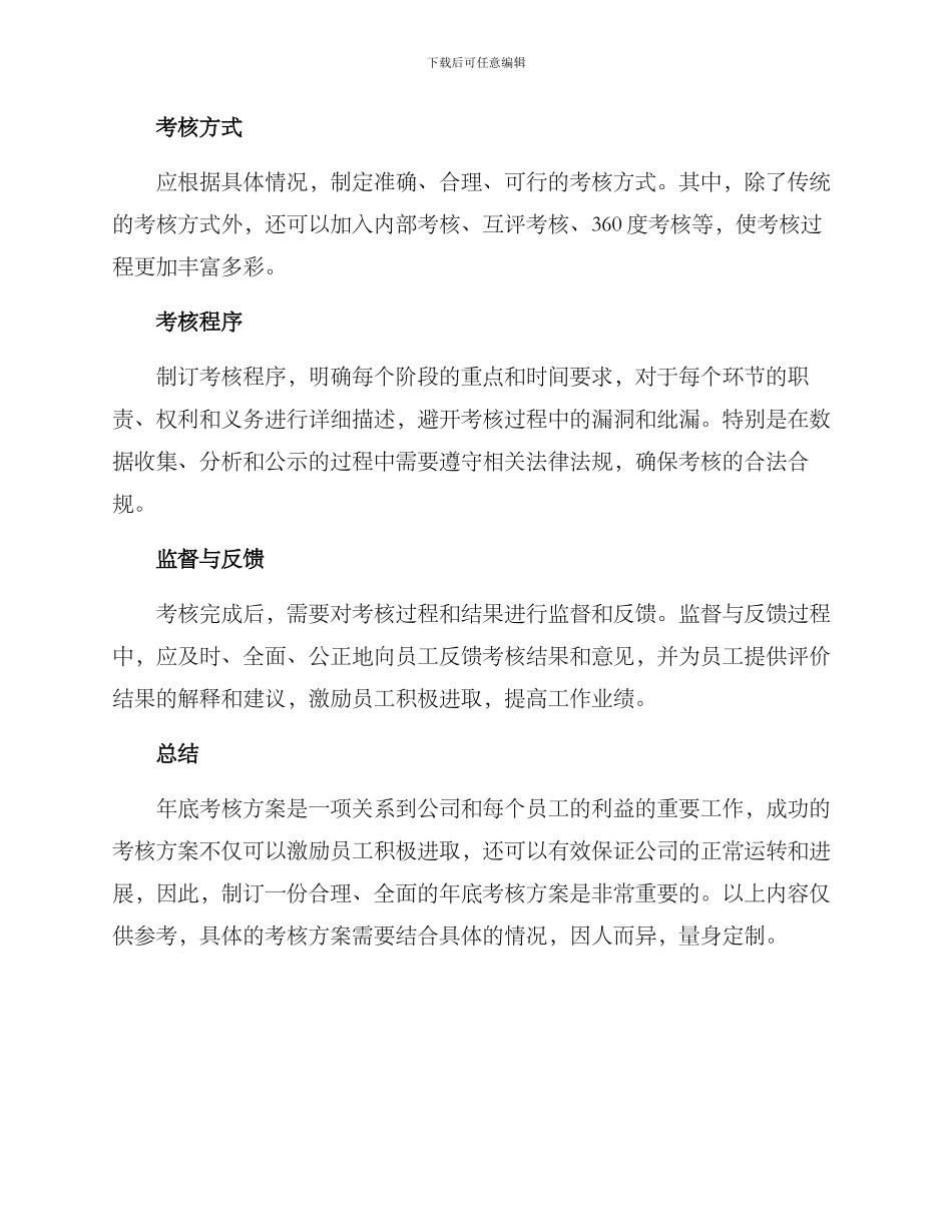 年底考核的工作方案_第2页