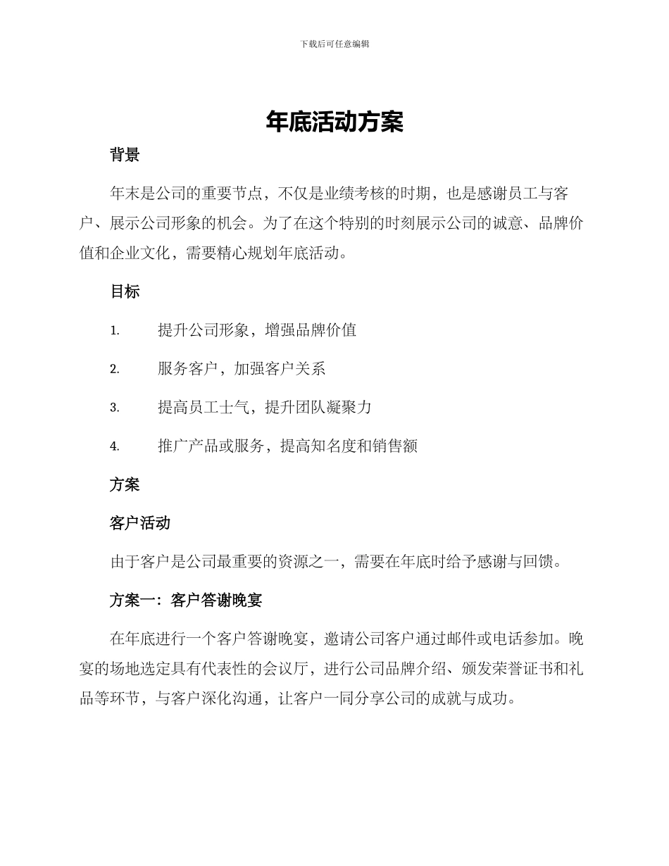 年底活动方案_第1页