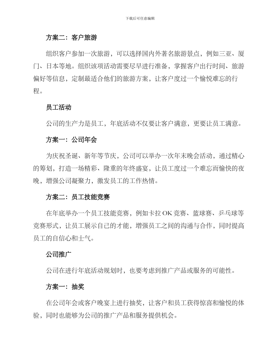 年底活动方案_第2页