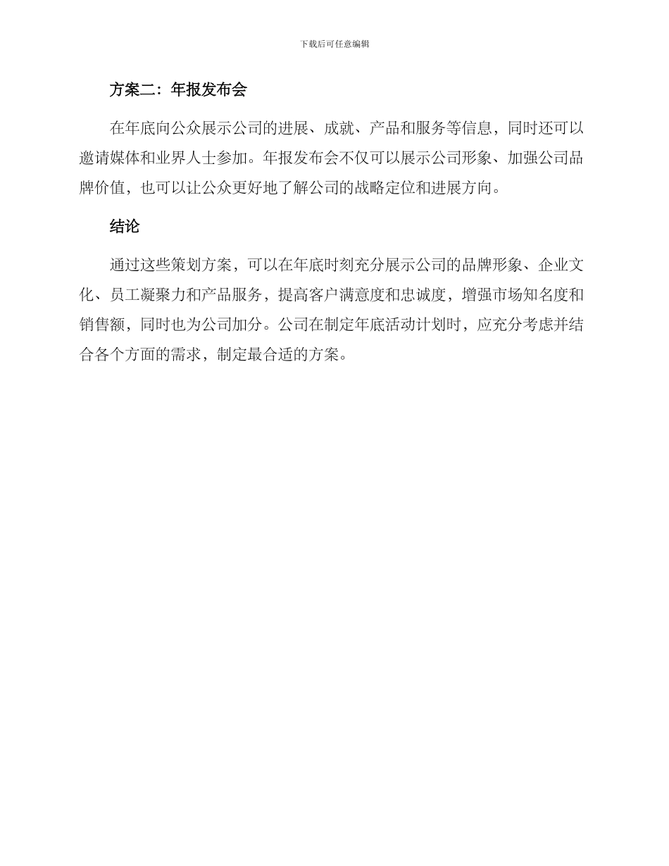 年底活动方案_第3页