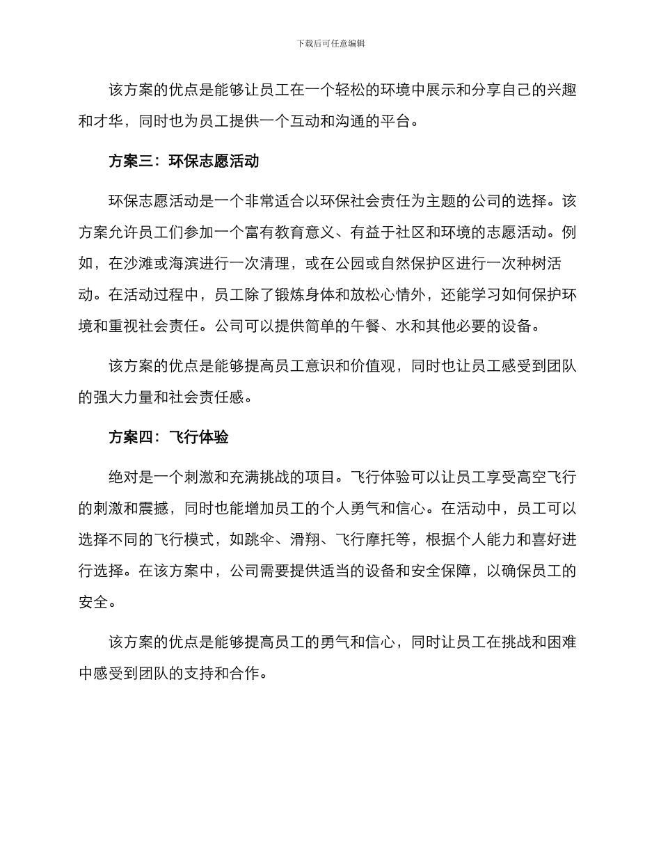 年底聚餐团建方案_第2页