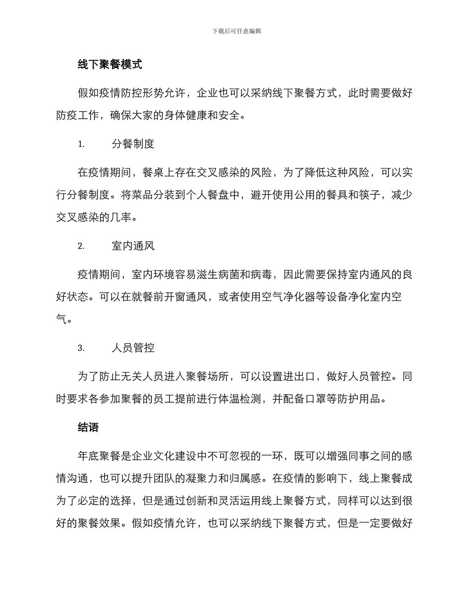 年底聚餐团结方案_第2页