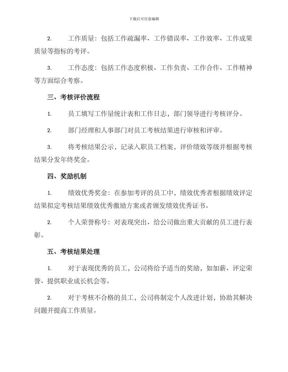 年底考核评价方案_第2页