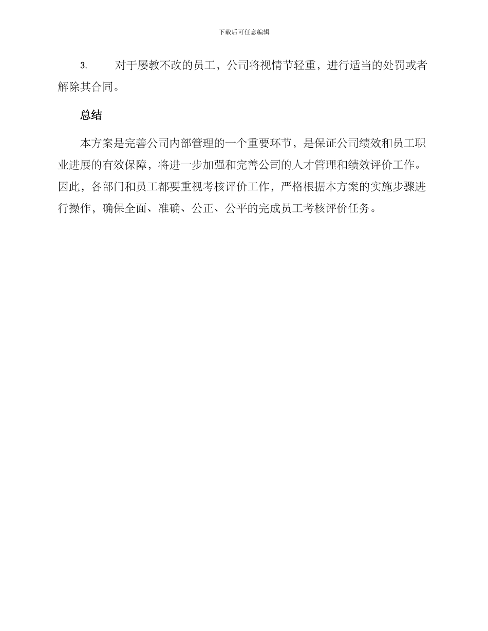 年底考核评价方案_第3页