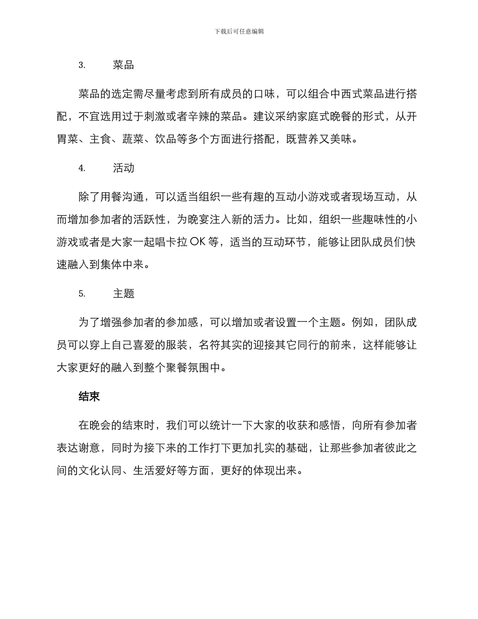 年底聚餐策划方案_第2页