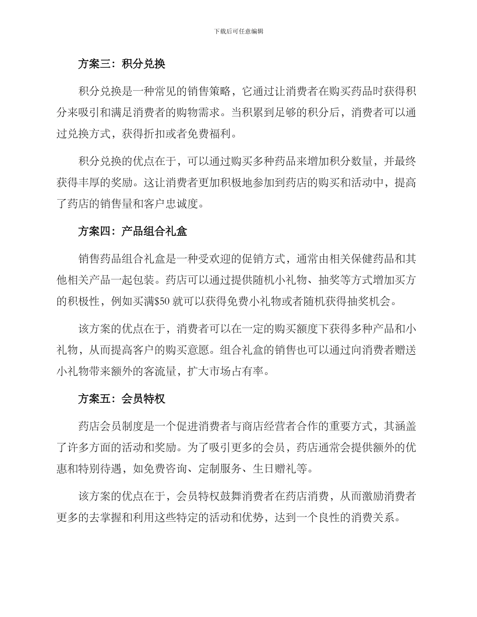 年底药品促销方案_第2页