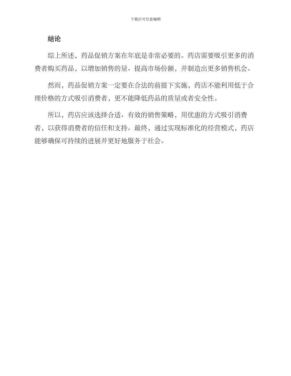 年底药品促销方案_第3页