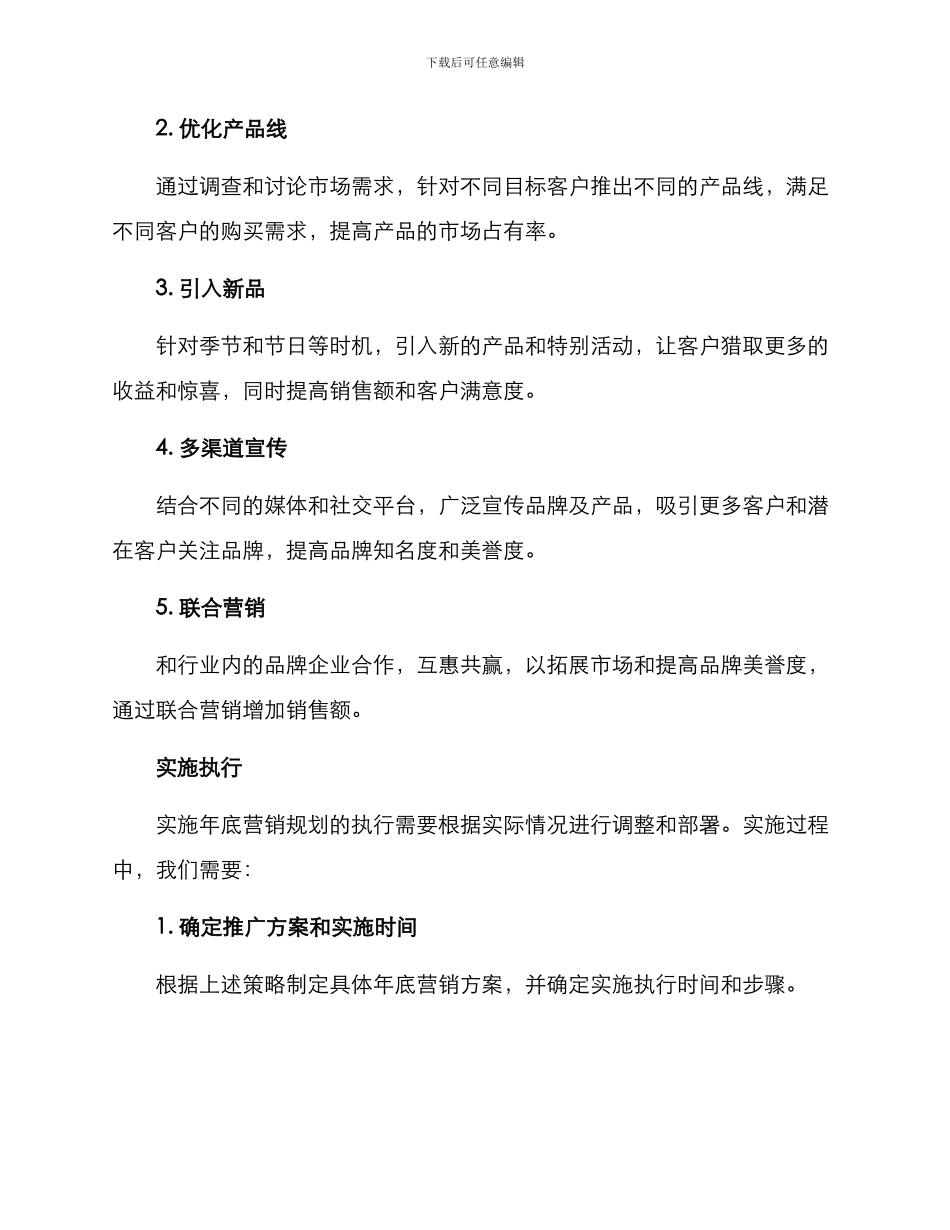 年底营销规划方案_第2页