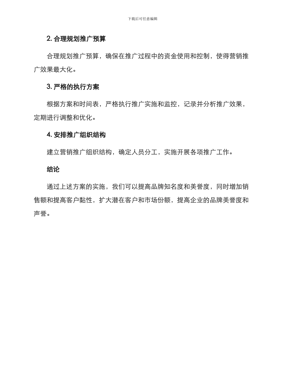 年底营销规划方案_第3页