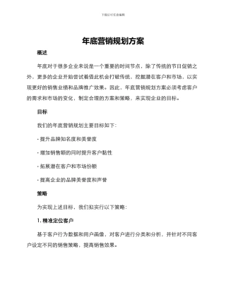 年底营销规划方案