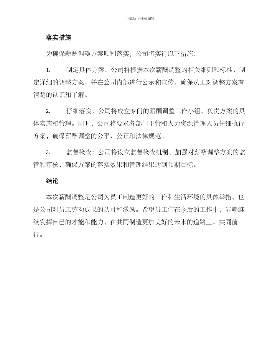 年底调薪方案_第3页