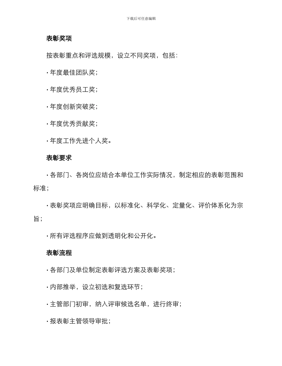 年底表彰评选方案_第2页