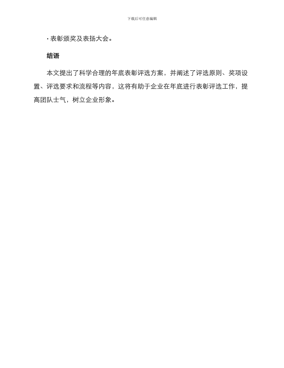 年底表彰评选方案_第3页