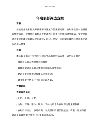 年底表彰评选方案