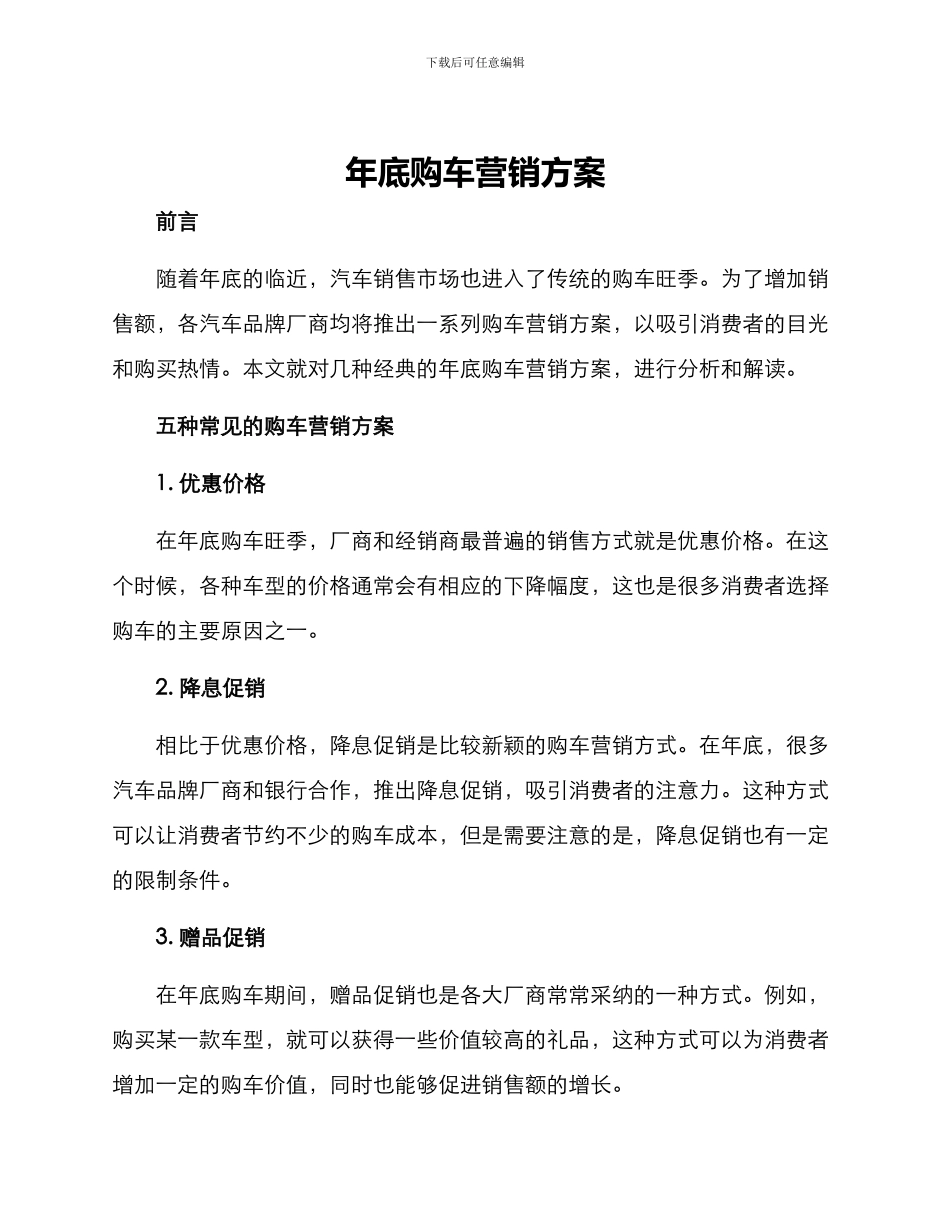年底购车营销方案_第1页