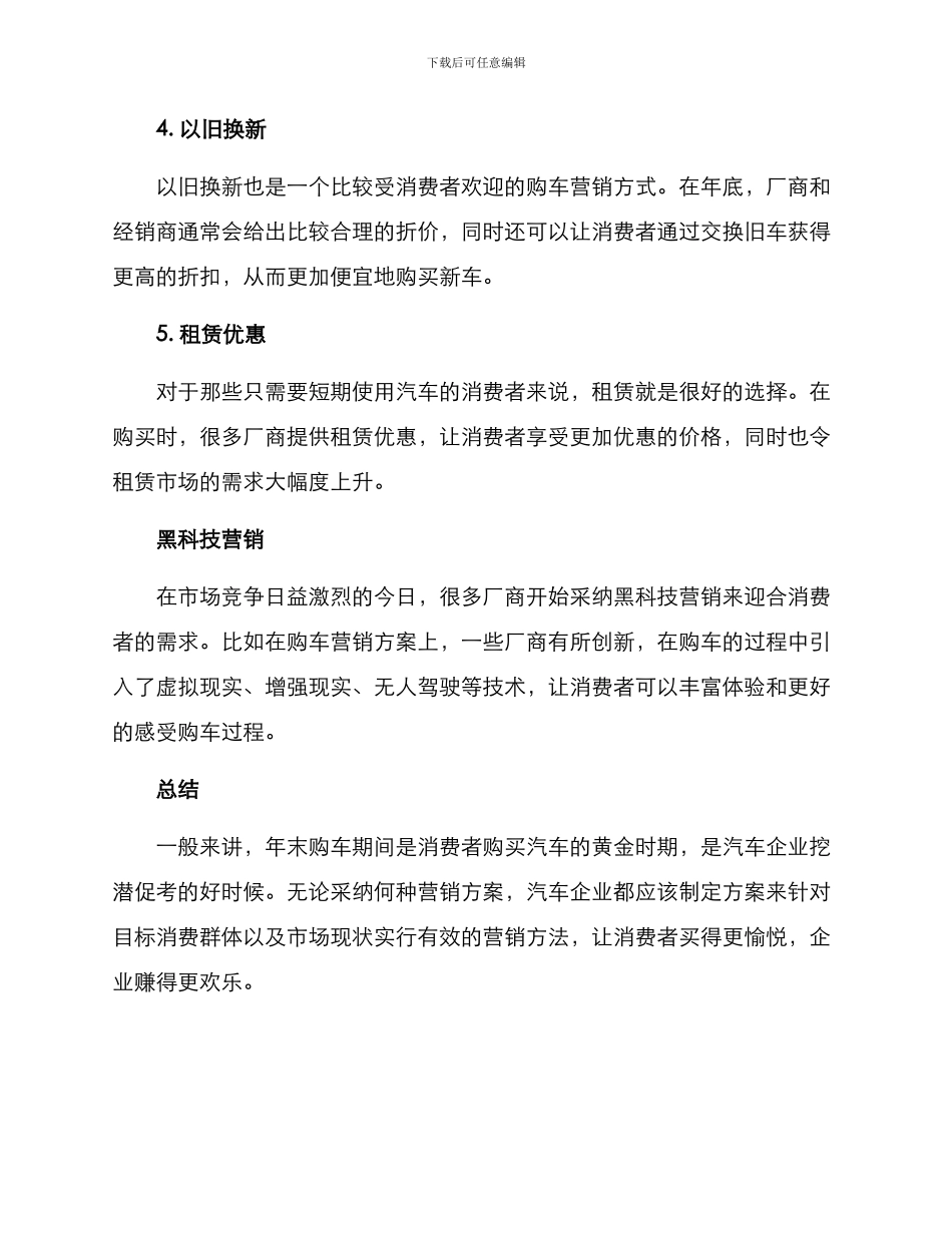 年底购车营销方案_第2页