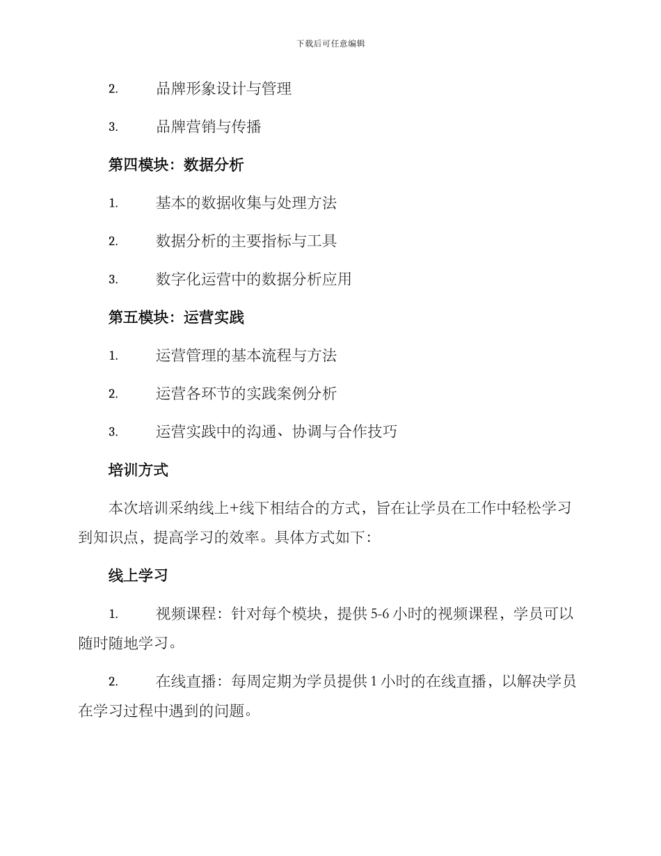 年底运营培训方案_第2页