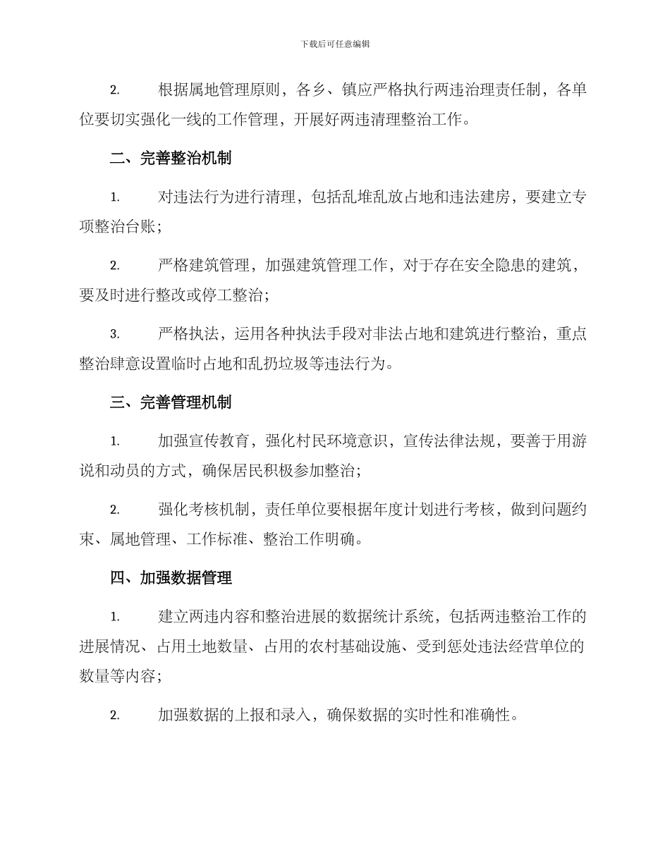 年度两违整治工作方案_第2页