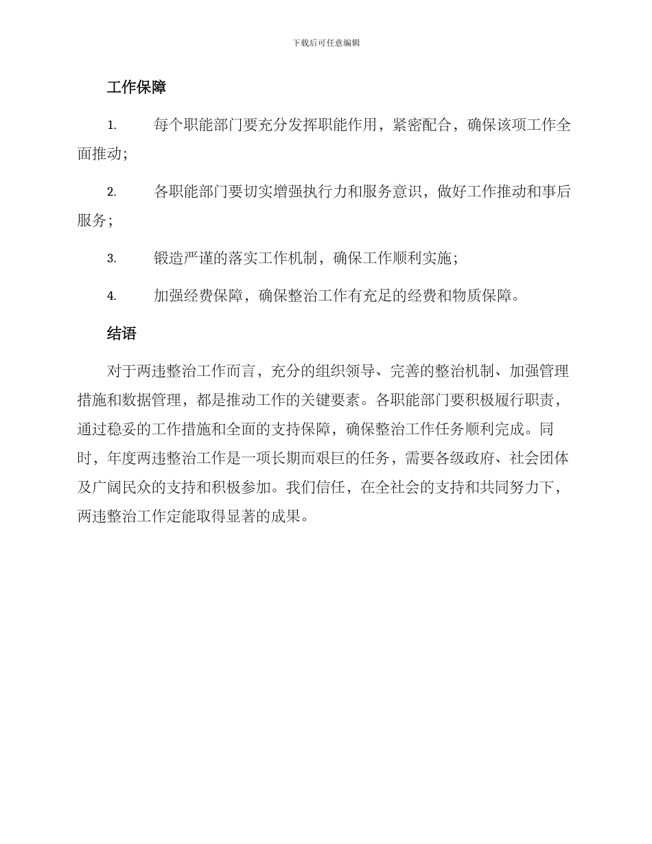 年度两违整治工作方案_第3页