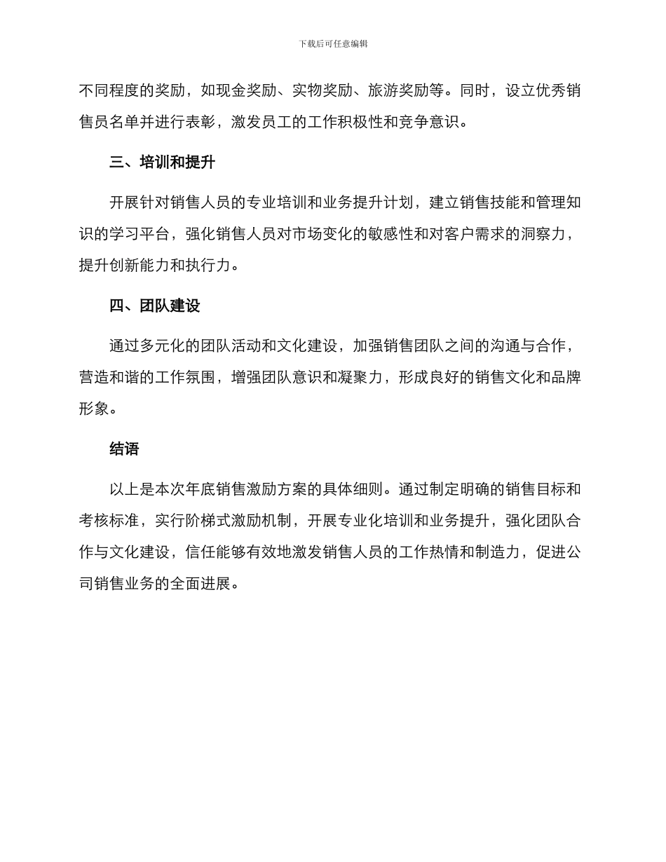 年底销售激励方案_第2页