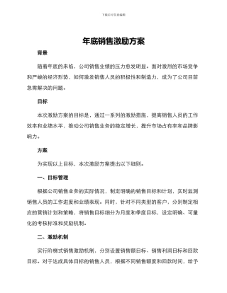年底销售激励方案