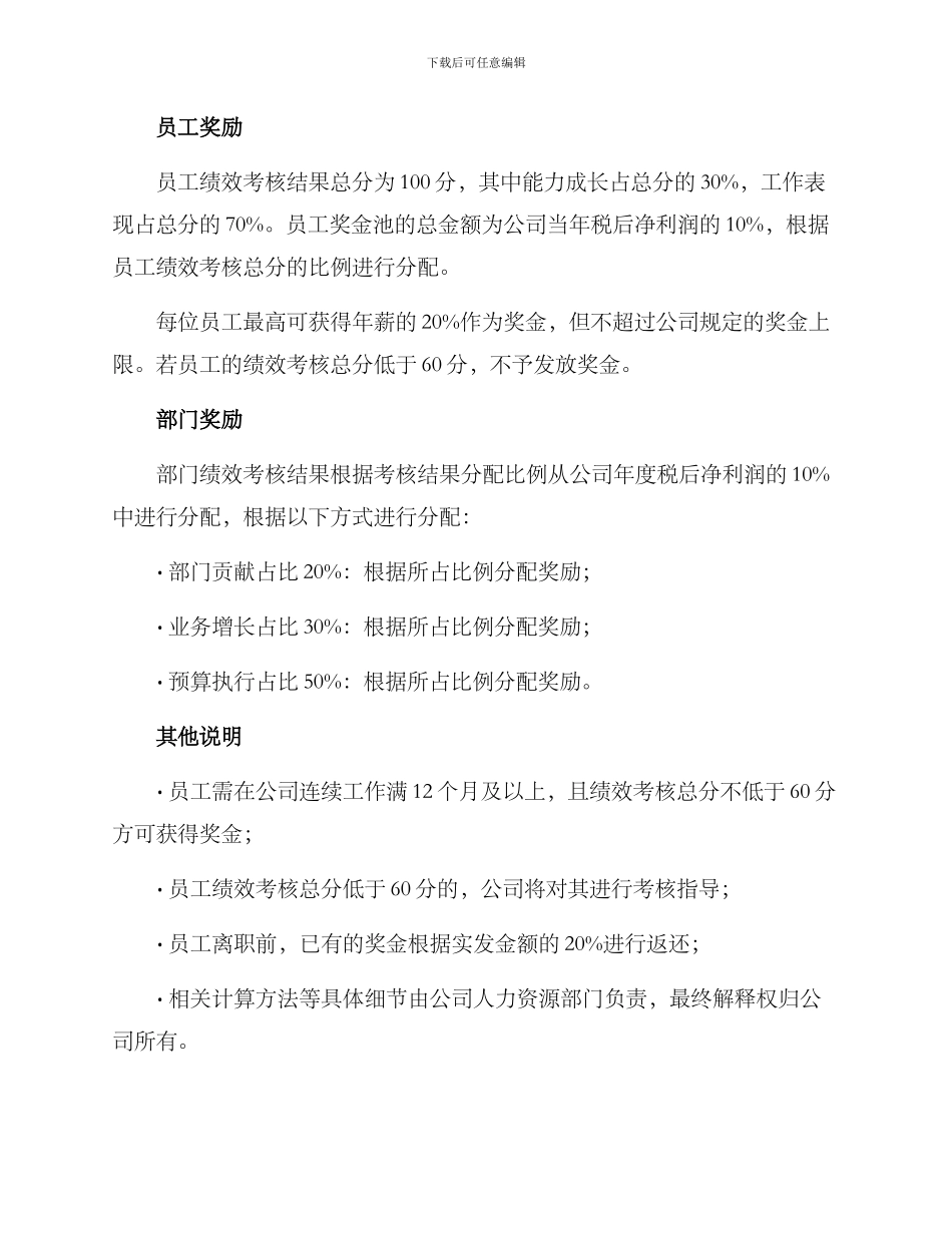 年度业绩奖金方案_第2页