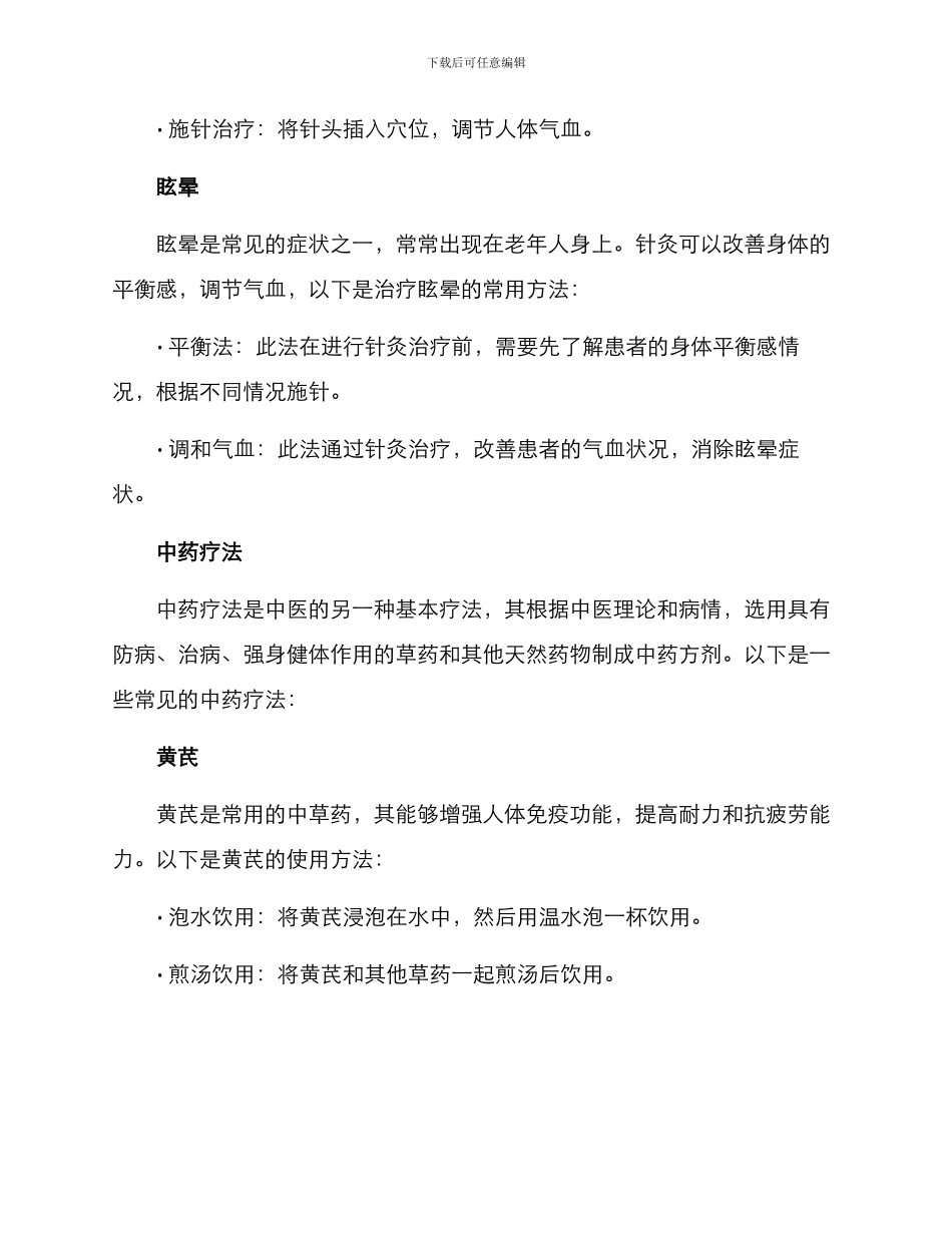 年度中医诊疗方案_第2页