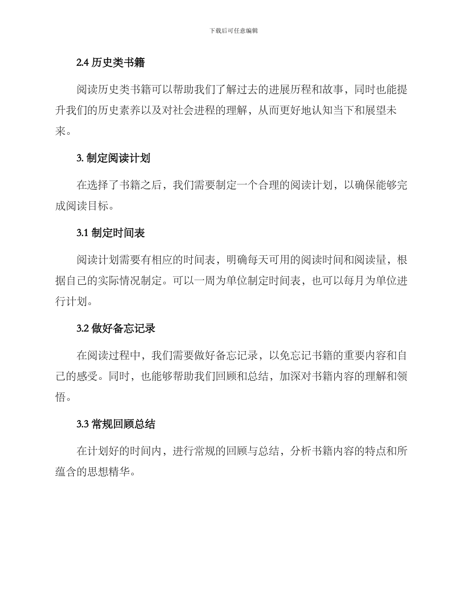 年度书单整理方案_第2页