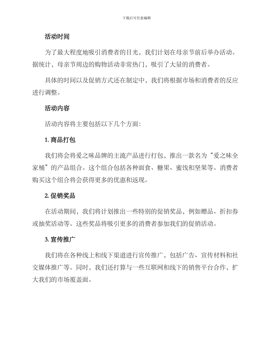 年度主推活动方案_第2页